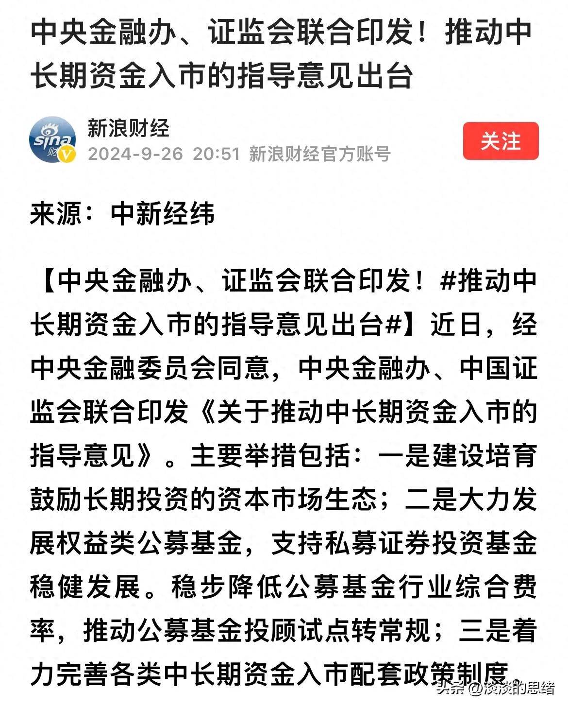 助力推动中长期资金入市 沪深交易所修订发行承销业务规则
