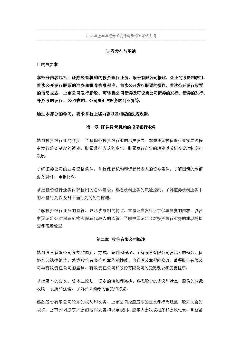 新版证券发行与承销管理办法发布施行