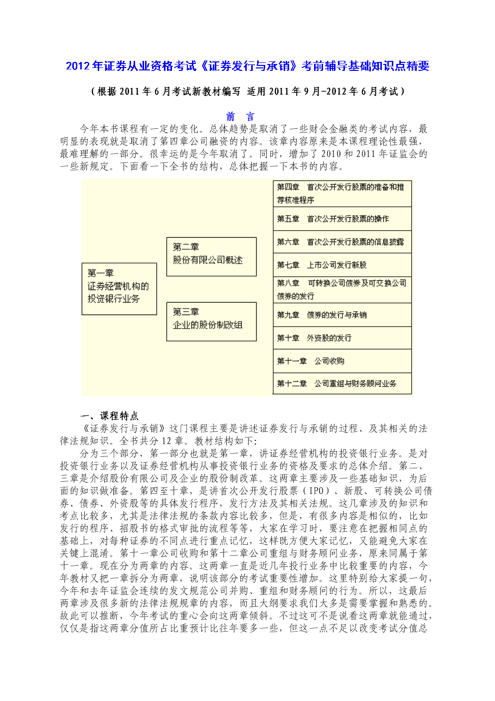 新版证券发行与承销管理办法发布施行