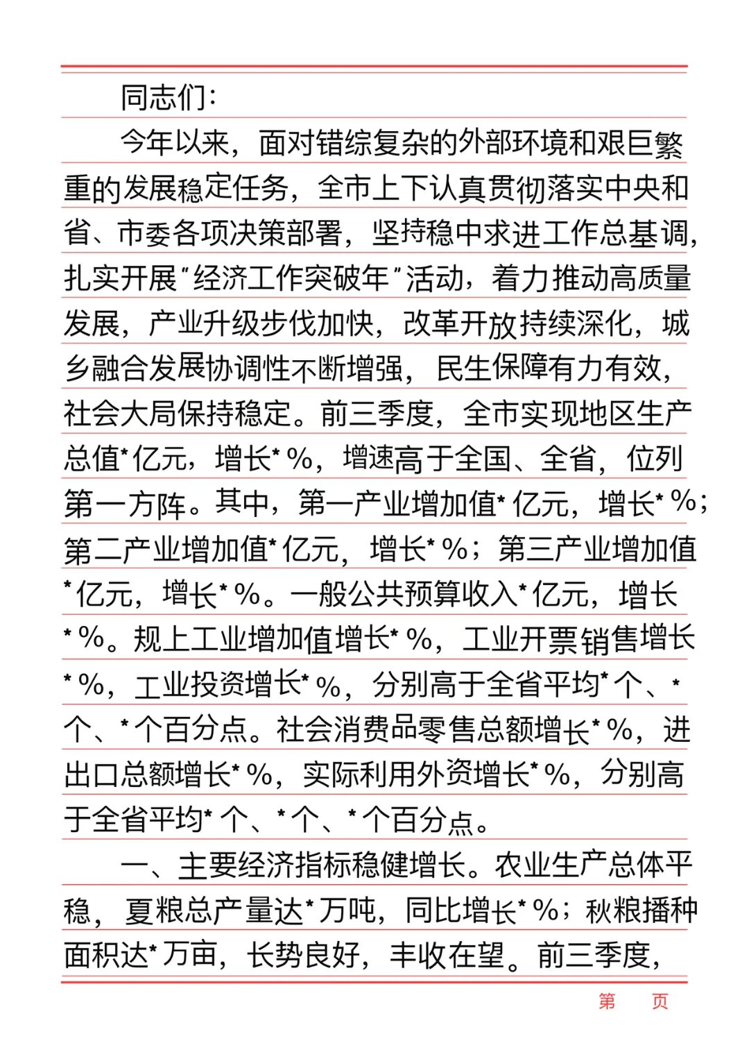 稳中求进每月看丨春潮涌动奋楫行——3月全国各地经济社会发展观察