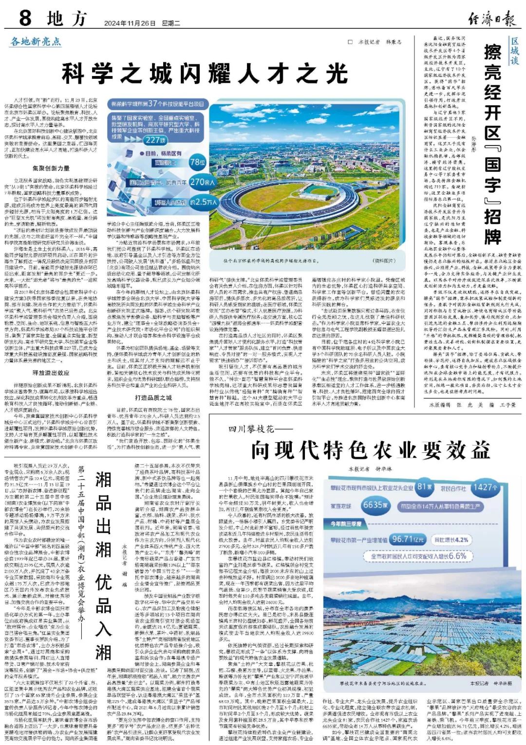 中国经济样本观察·“镇”了不起｜从花田花市到花都，鲜花“绽放”出双百亿“浪漫经济”