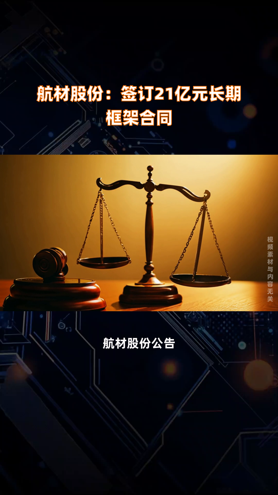 航材股份2024年实现净利润5.81亿元 科技创新成果显著