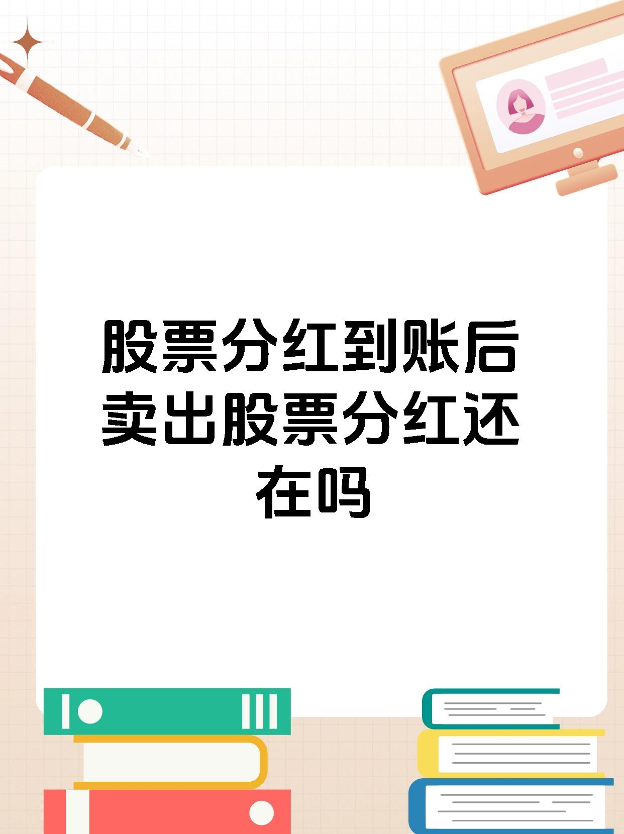 上市公司分红呈现积极变化