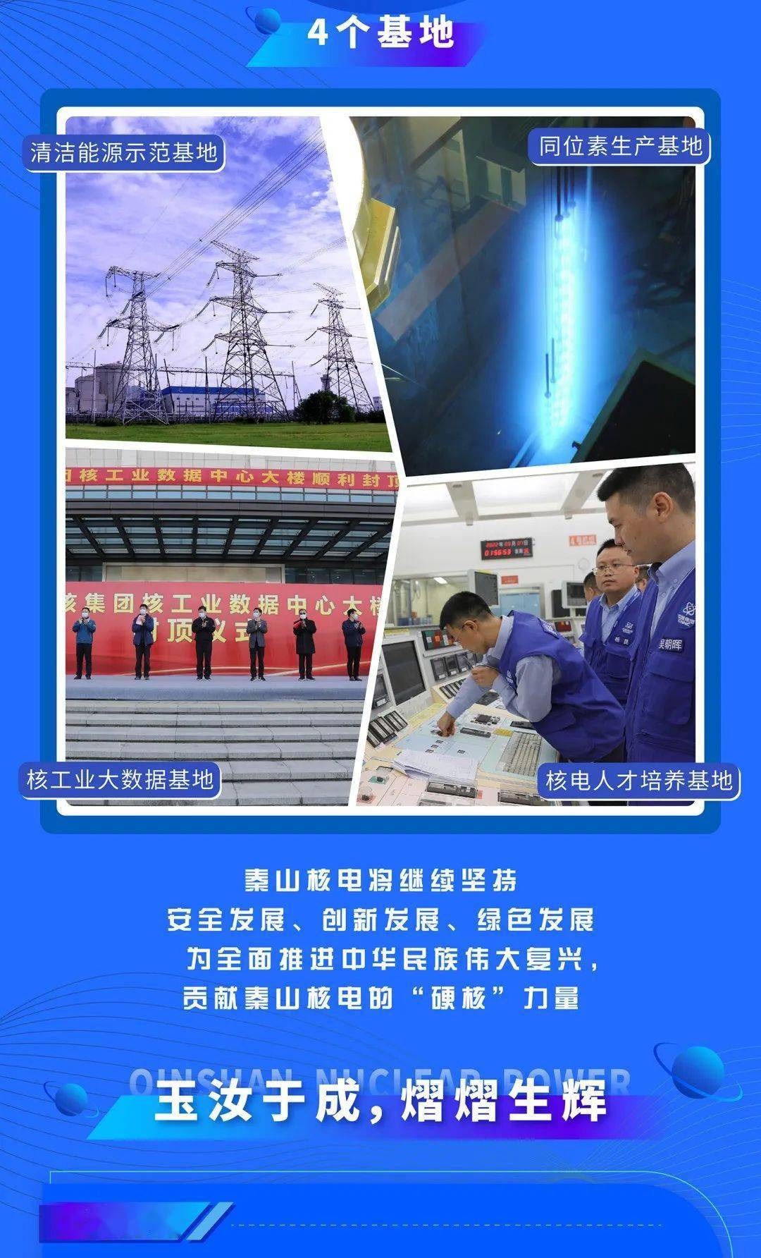 秦山核电:开拓同位素生产之路 打造“第二增长曲线”