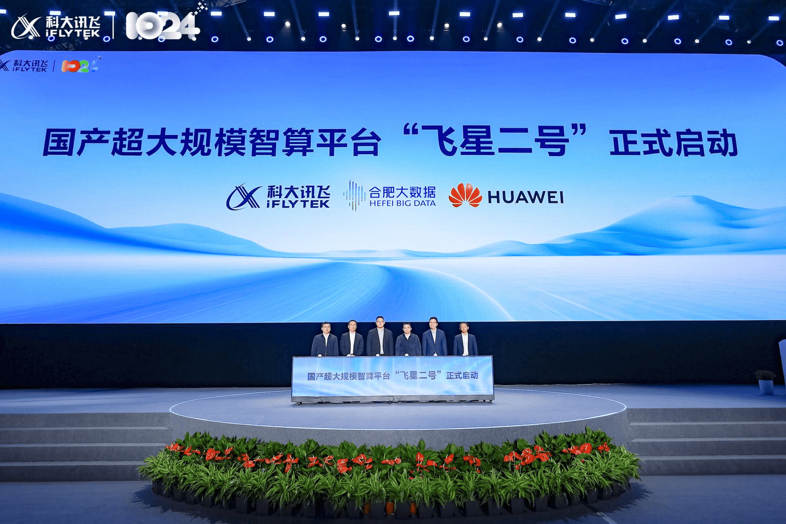 讯飞医疗科技刘庆峰：讯飞星火医疗大模型具备三大核心优势