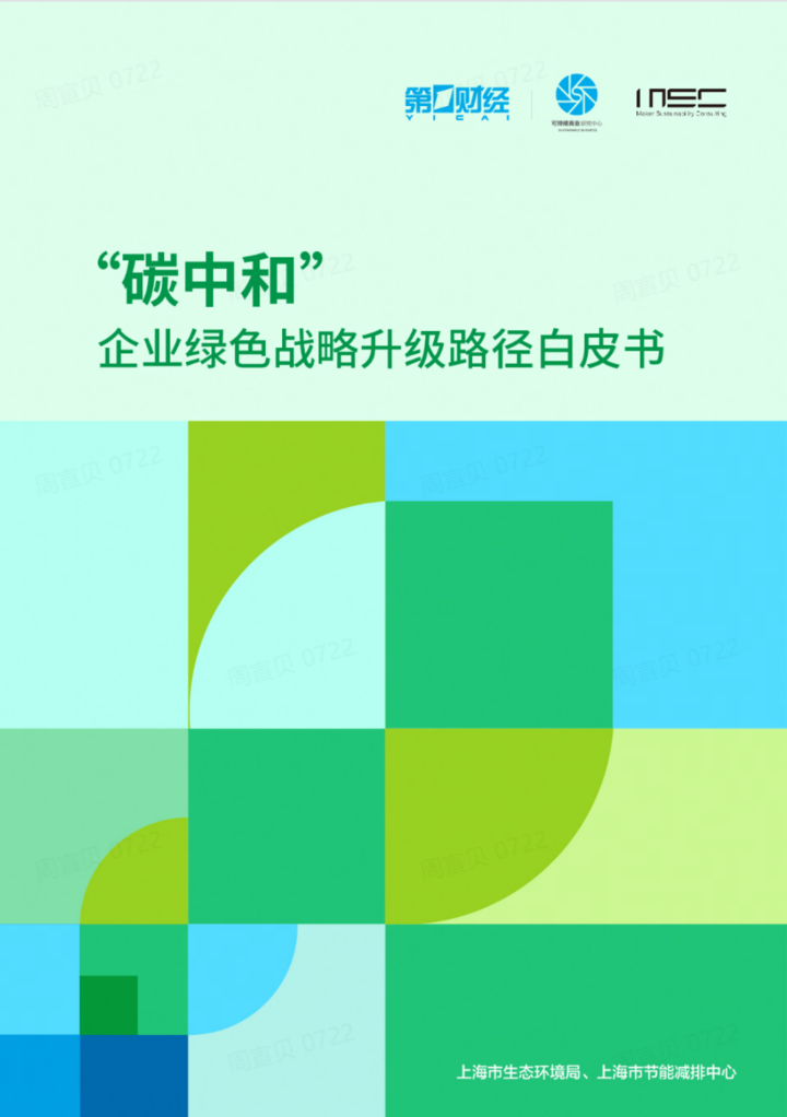 海信视像发布2024年可持续发展报告：以绿色科技推动可持续发展