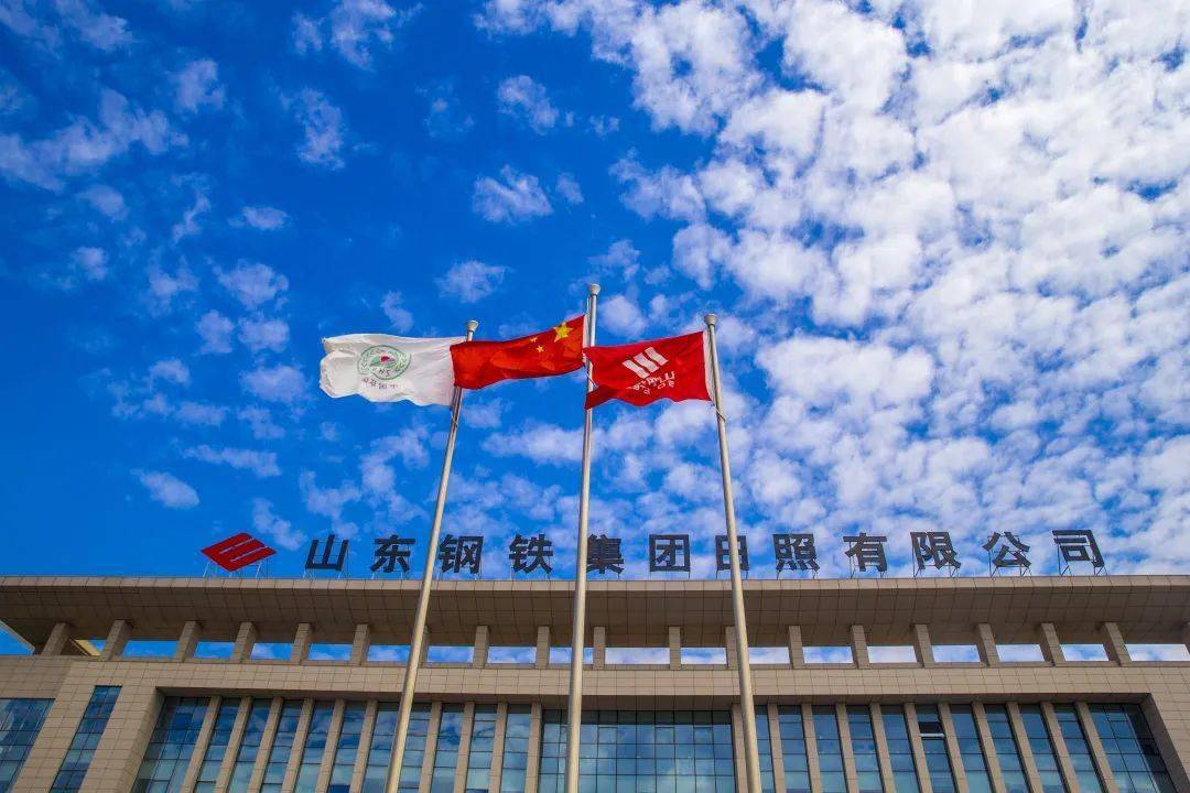 山东钢铁:降本增效成效显著 预计一季度实现利润总额约1.53亿元