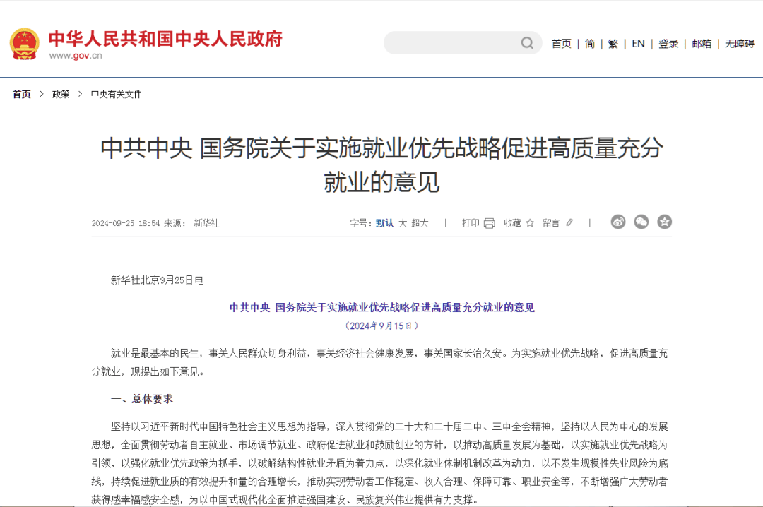 受权发布丨中共中央办公厅 国务院办公厅关于加快构建普通高等学校毕业生高质量就业服务体系的意见