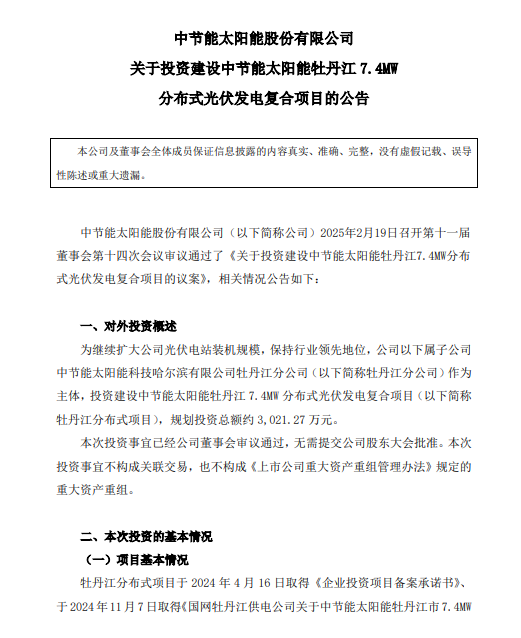 中晟高科：拟投资建设60MW/120MWh储能电站项目