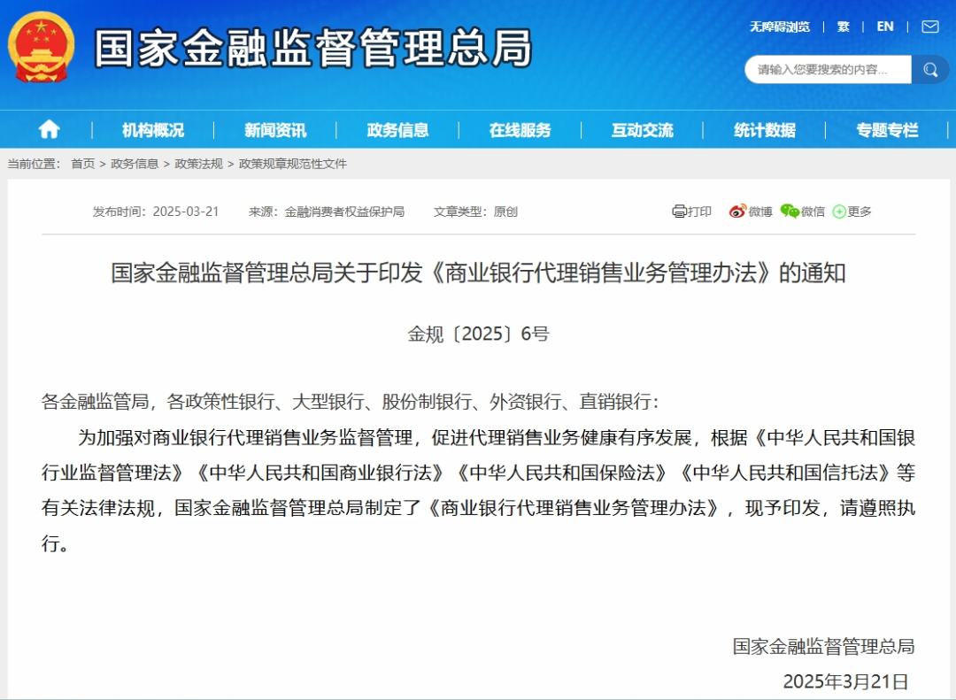 金融监管总局拟修订信托公司管理办法：强化监管 提高信托公司最低注册资本