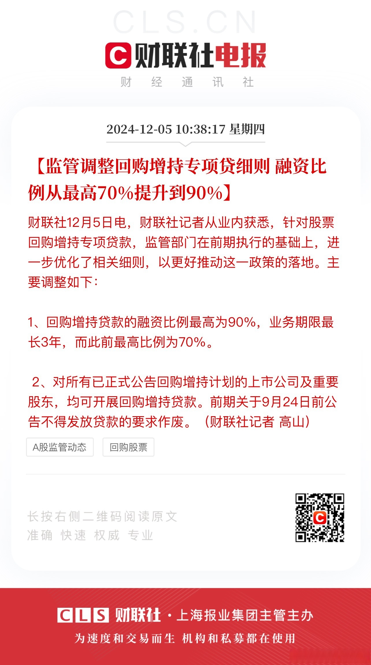 金融监管总局拟修订信托公司管理办法：强化监管 提高信托公司最低注册资本