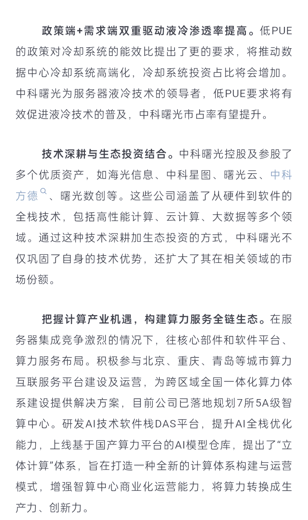 中科曙光发起行业AI智能体开放生态联盟成立