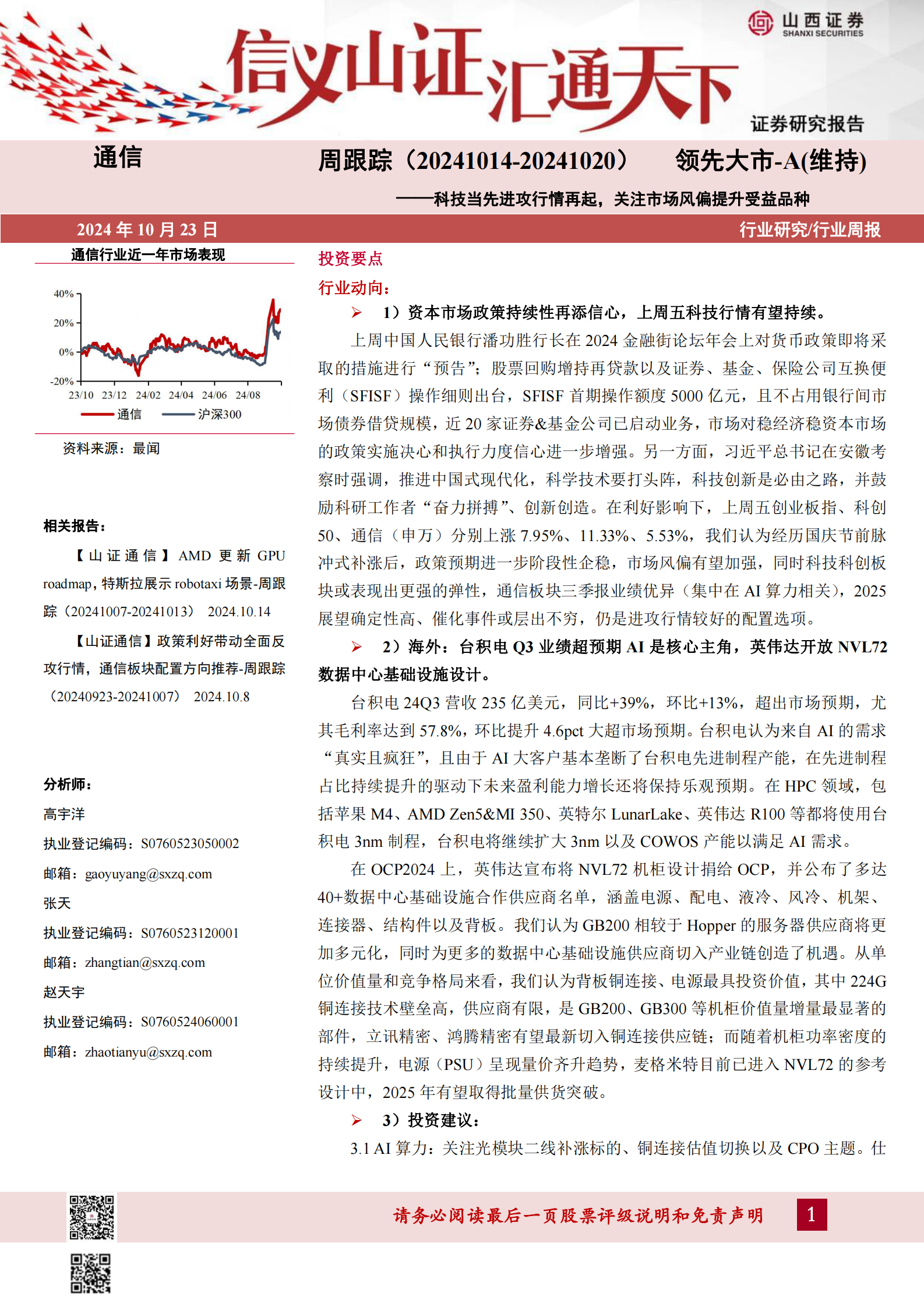 星期六证券简称今起变更“遥望科技” 双11期间总GMV达31.87亿元