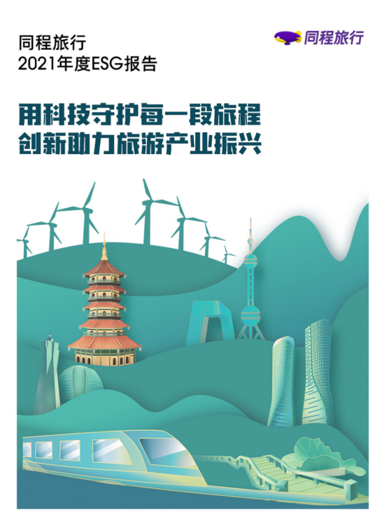 华能国际发布2024年度ESG报告