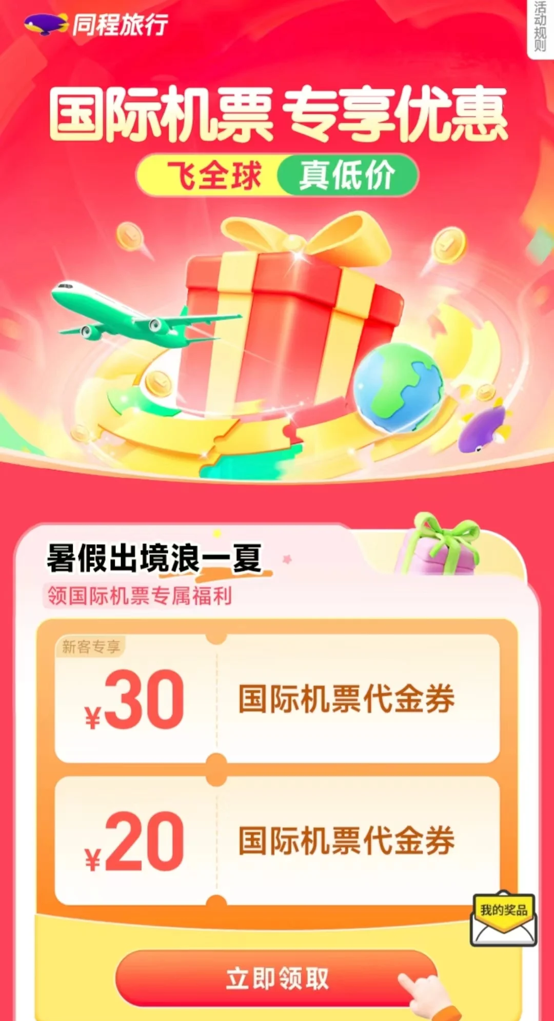 旅游行业加速复苏？同程旅行：元旦假日安排公布，机票搜索量上涨超5倍