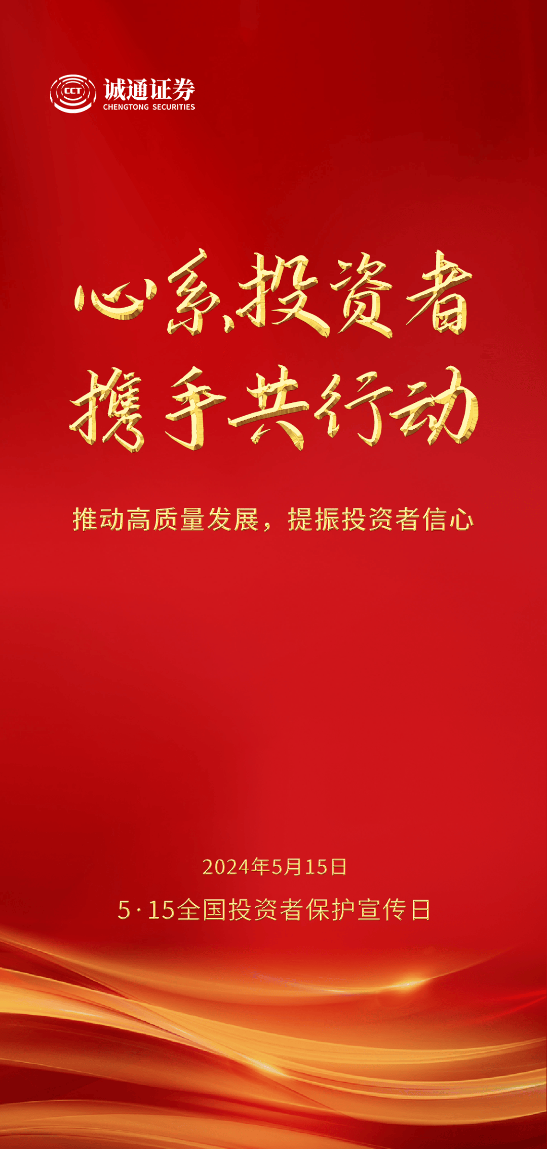 长春高新：提升公司价值 强化投资者回报