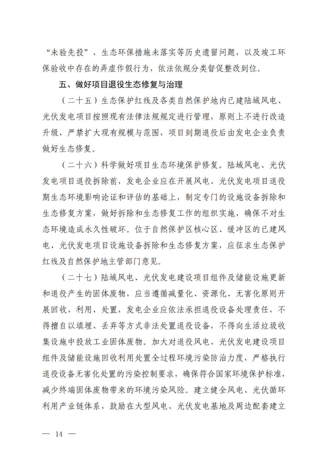 生态环境部：严厉打击数据弄虚作假行为