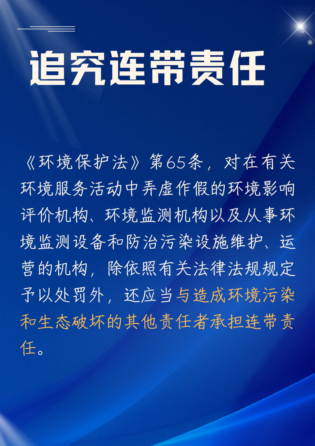 生态环境部：严厉打击数据弄虚作假行为