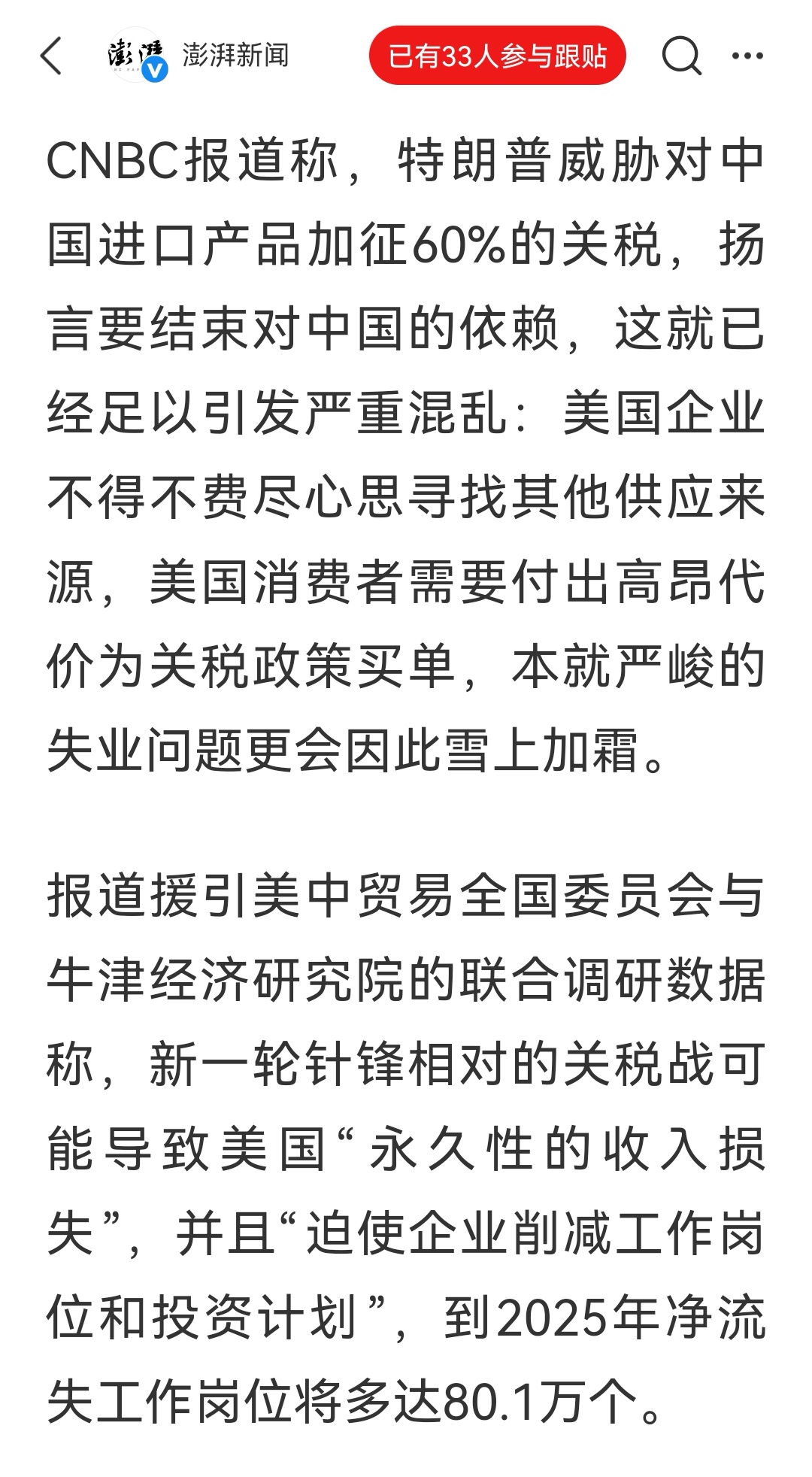 中国代表在世贸组织会议上谴责美国“对等关税”