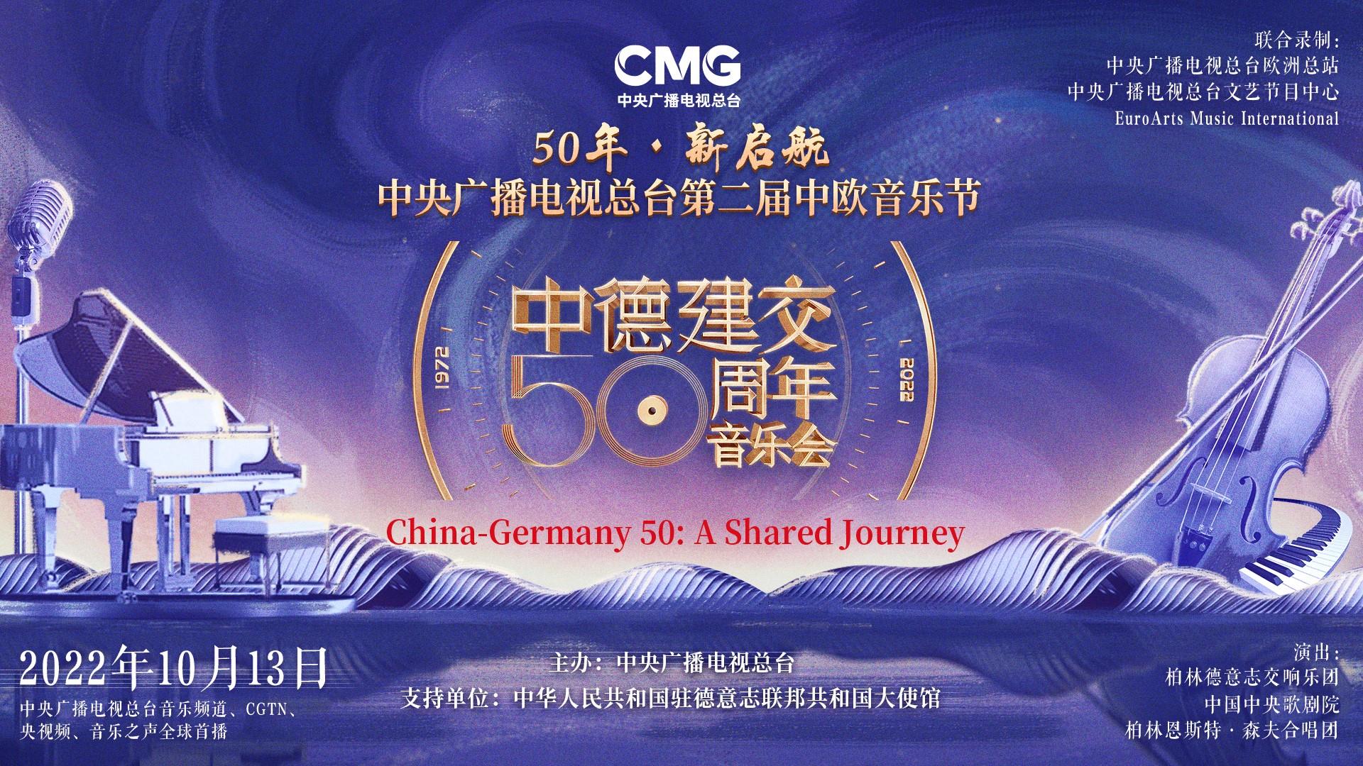 中欧迎建交50年，听在华跨国企业这样说