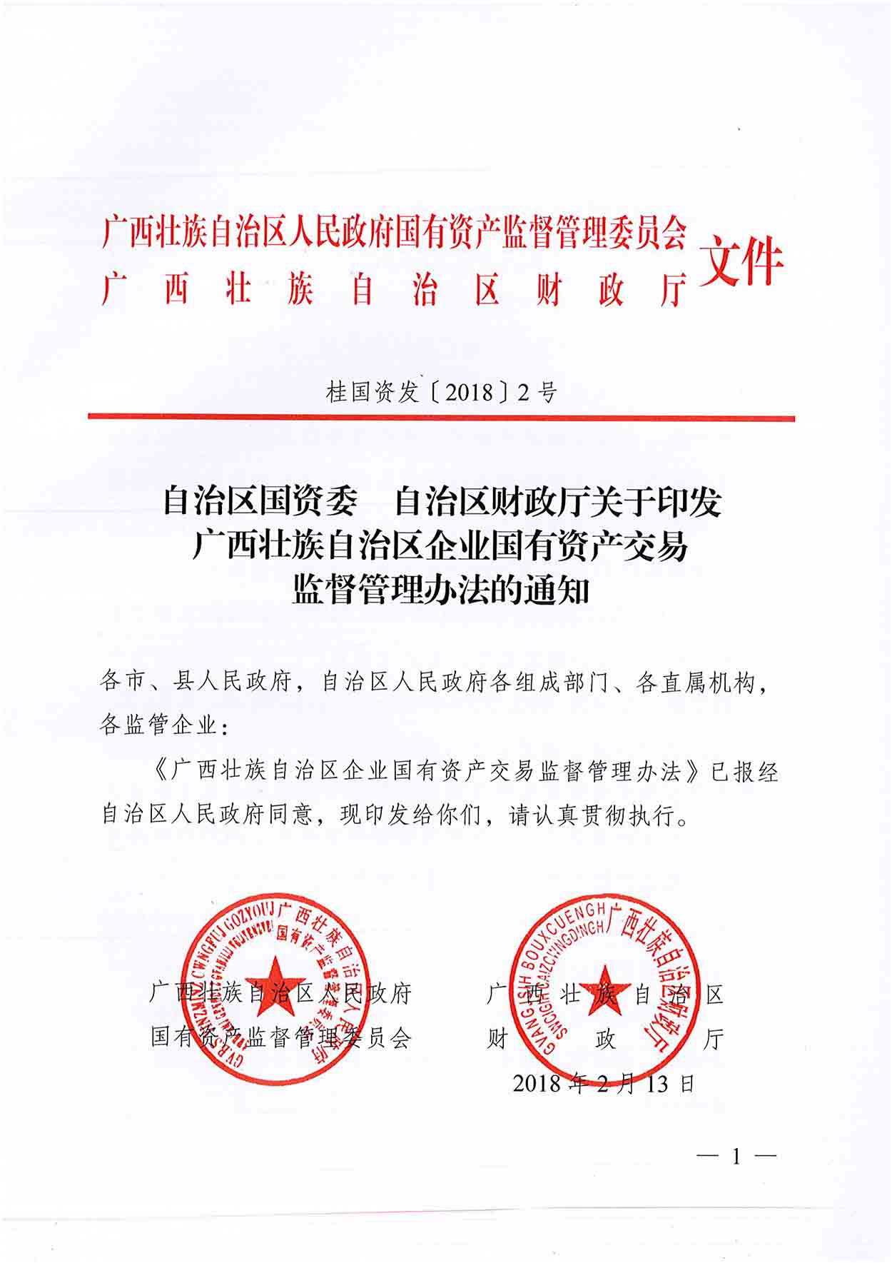 北京产权交易所：2024年国资交易成交项目超11000项 交易金额4059亿元
