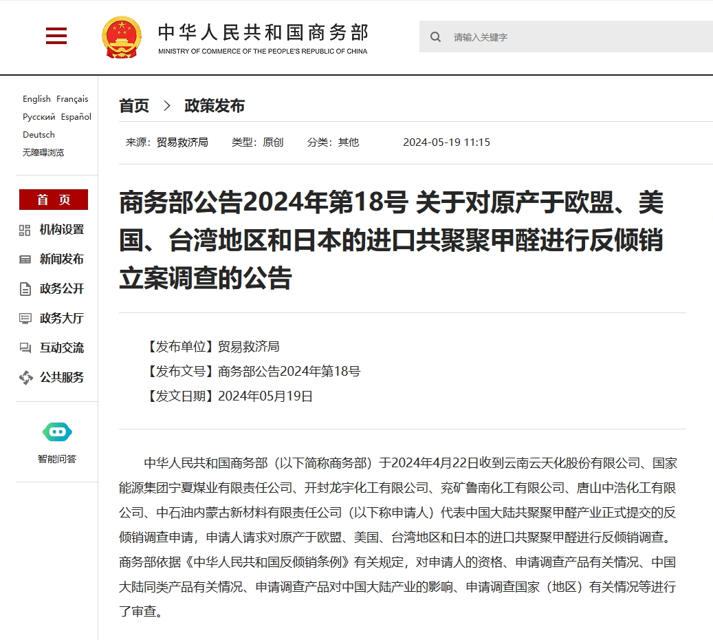 商务部：对原产于印度的进口氯氰菊酯实施反倾销措施
