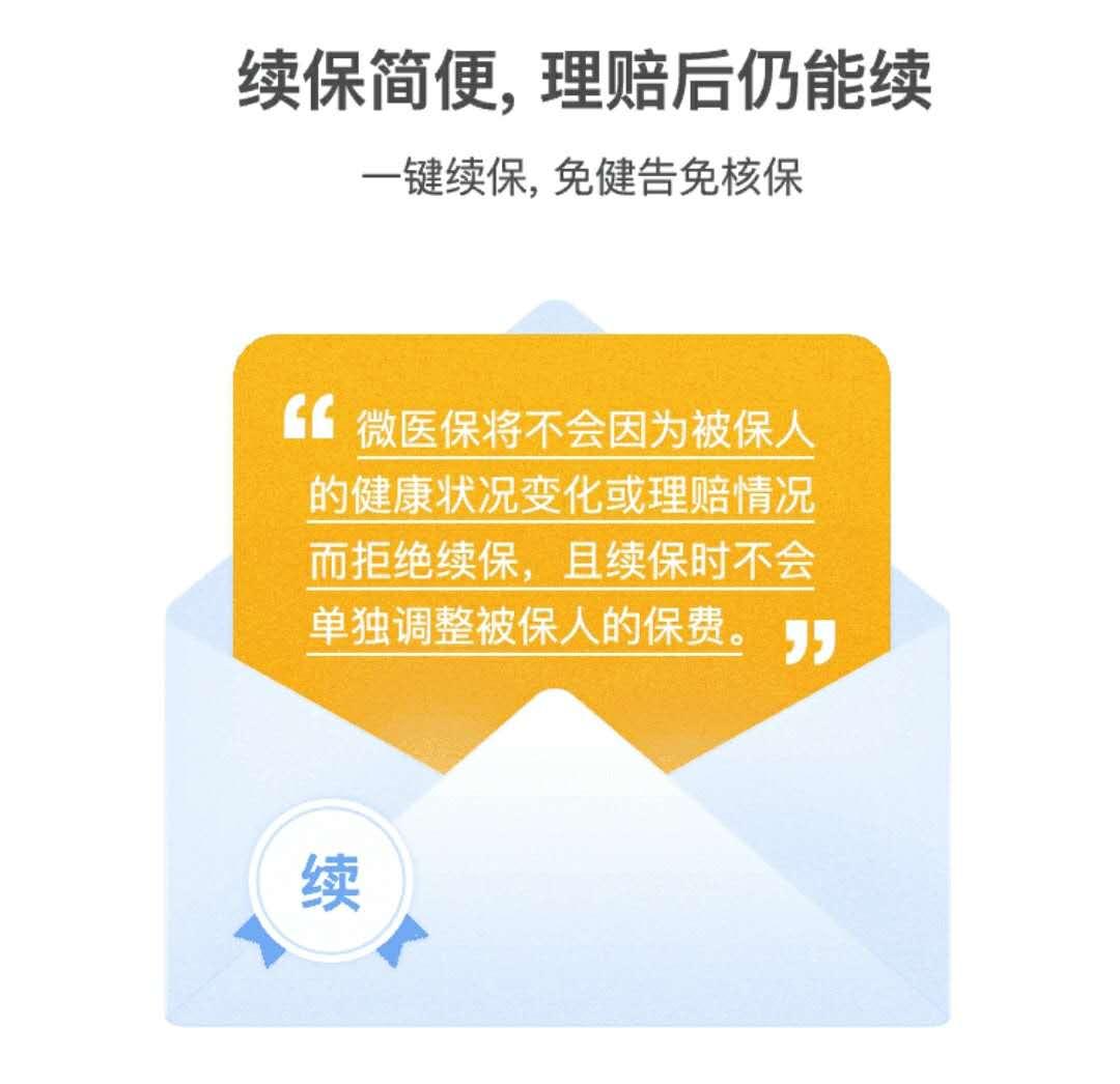 腾讯微保“微医保”产品升级：全面拓宽院外购药责任 满足多元化医疗保障需求