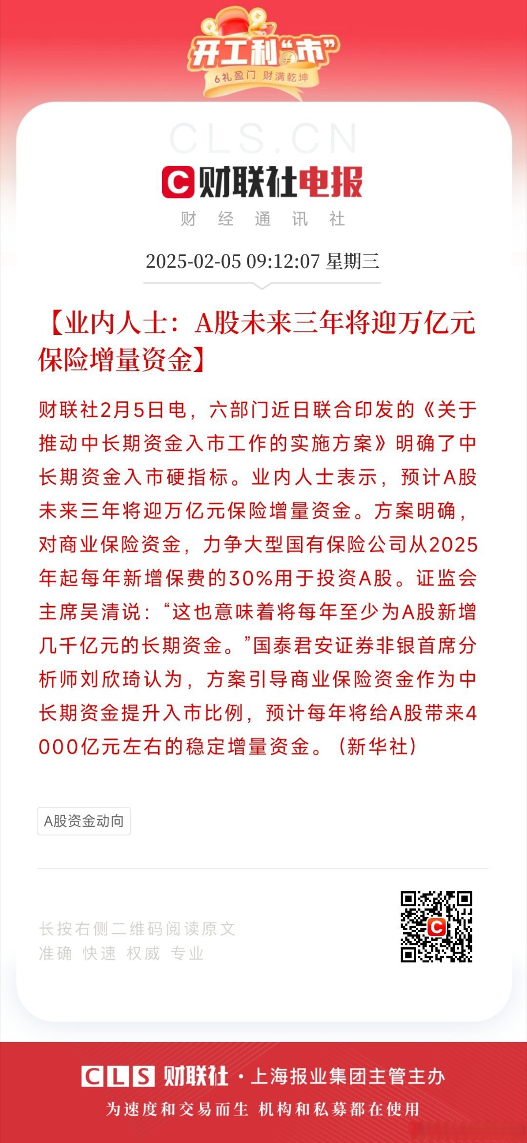 广发证券非银团队：政策加码中长期资金入市有助于稳定资本市场信心