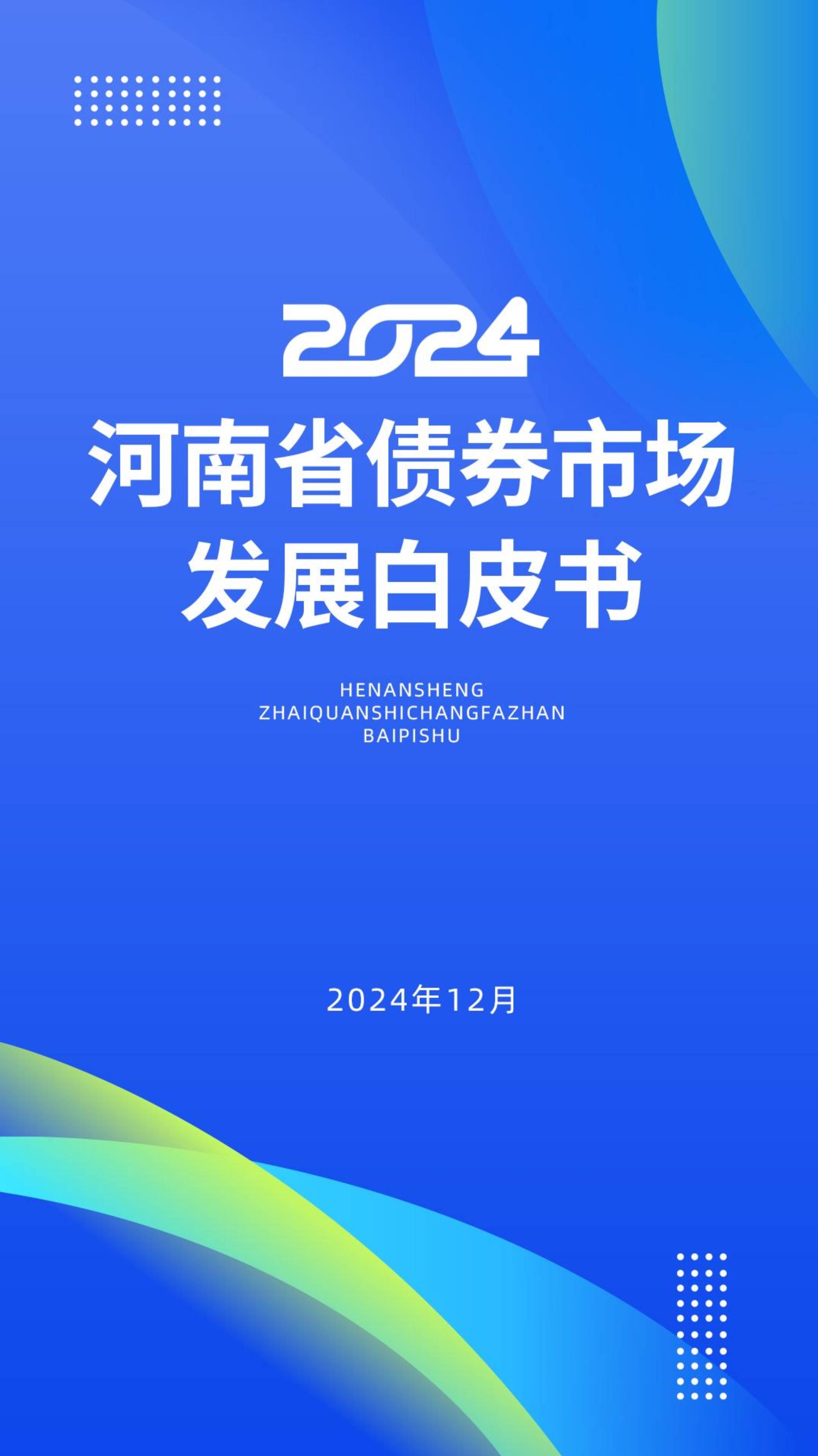 2024年全国产权市场交易规模增至25.42万亿元