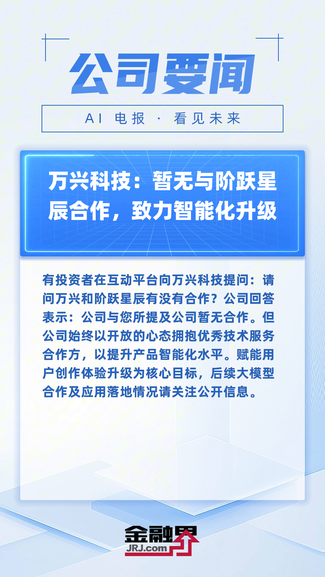 万兴科技：万兴脑图鸿蒙版与鸿蒙电脑深度共创 打造“思维管理操作系统”