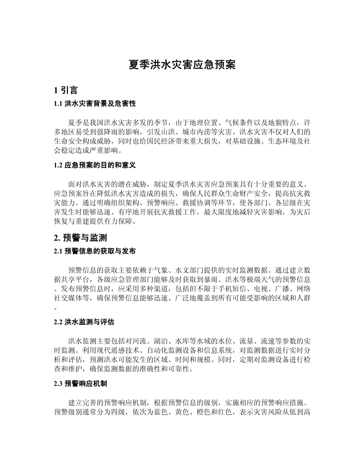 农业农村部等四部门印发农业防灾减灾预案