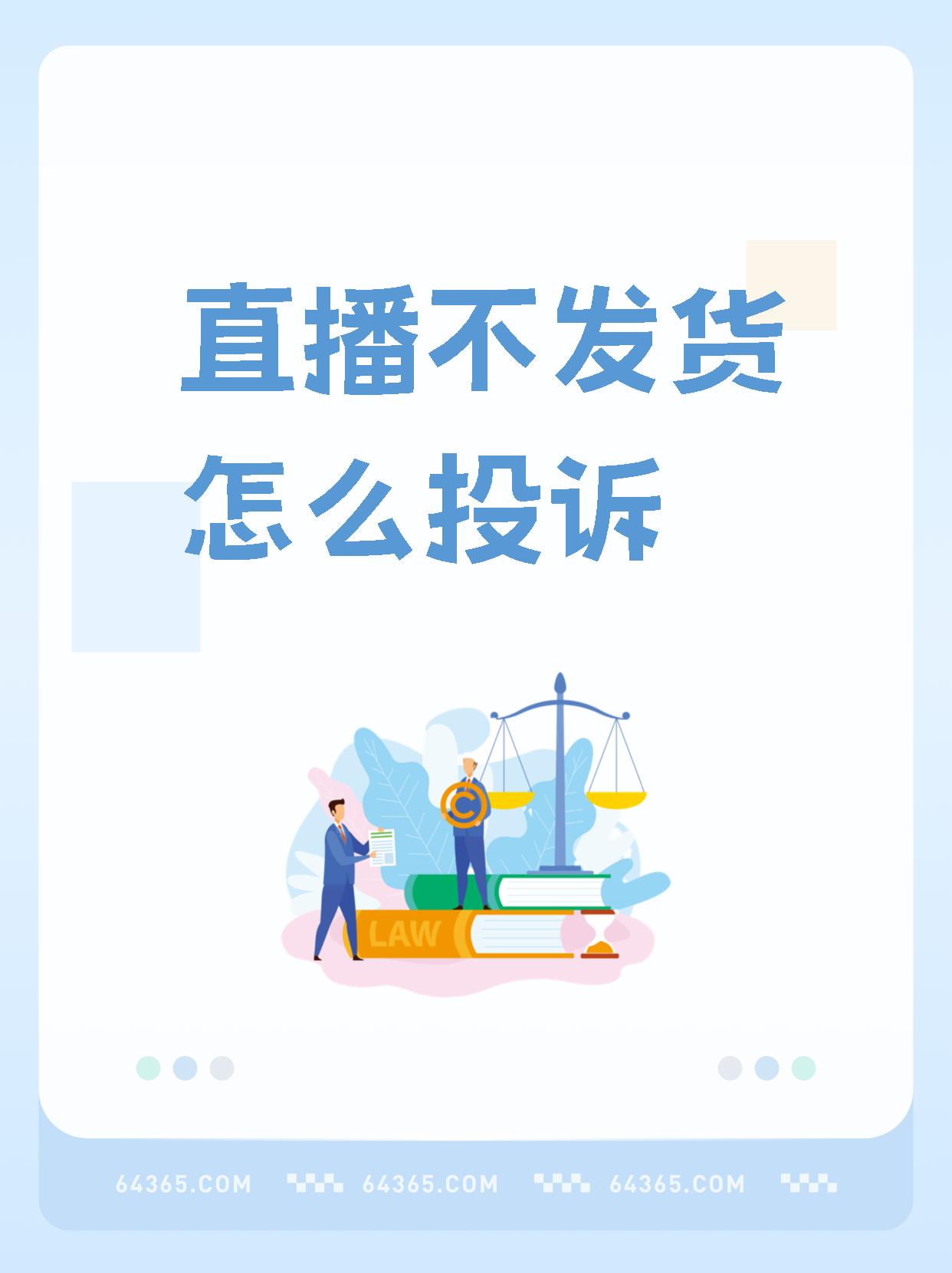 市场监管总局和中国消费者协会联合发布直播带货消费提示