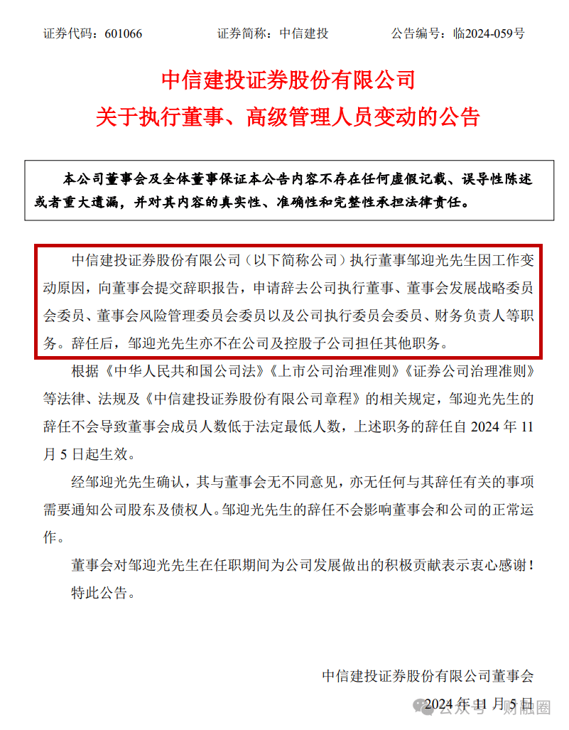 方正证券：总裁何亚刚辞职 聘任姜志军为新任总裁