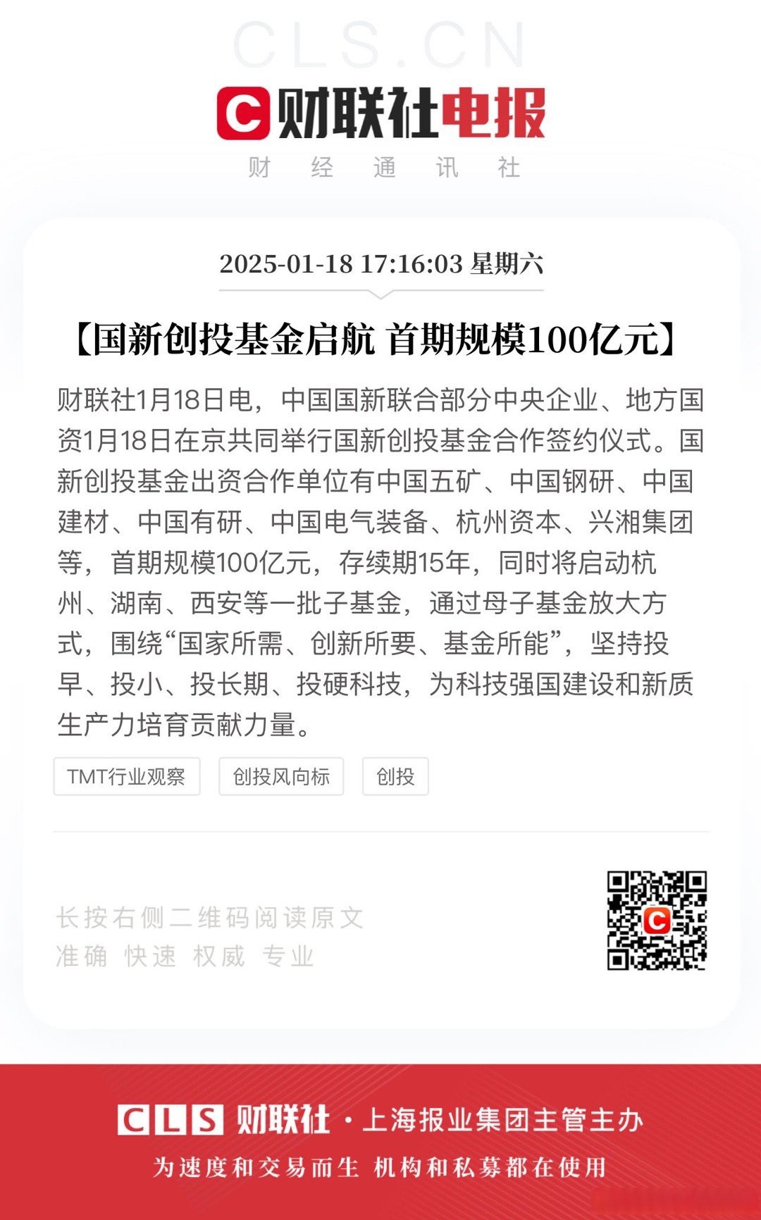 首批36单科创债已公告发行规模达210亿元