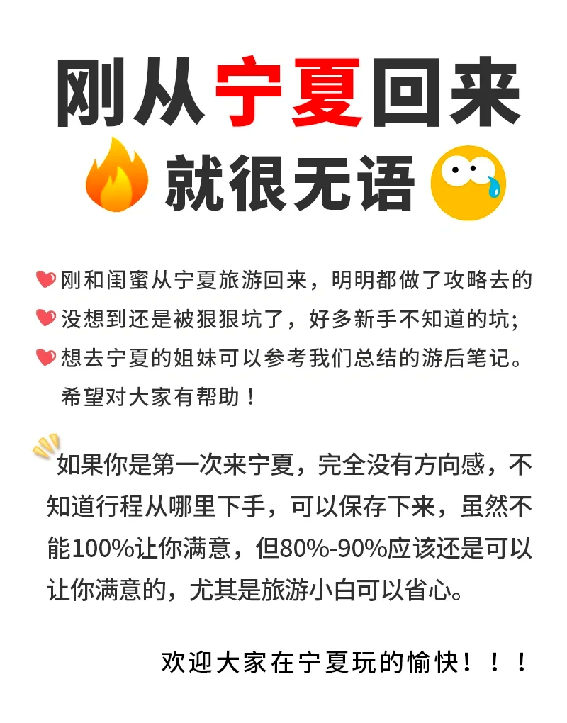 塞上江南·神奇宁夏·星星故乡——宁夏文旅的全球叙事