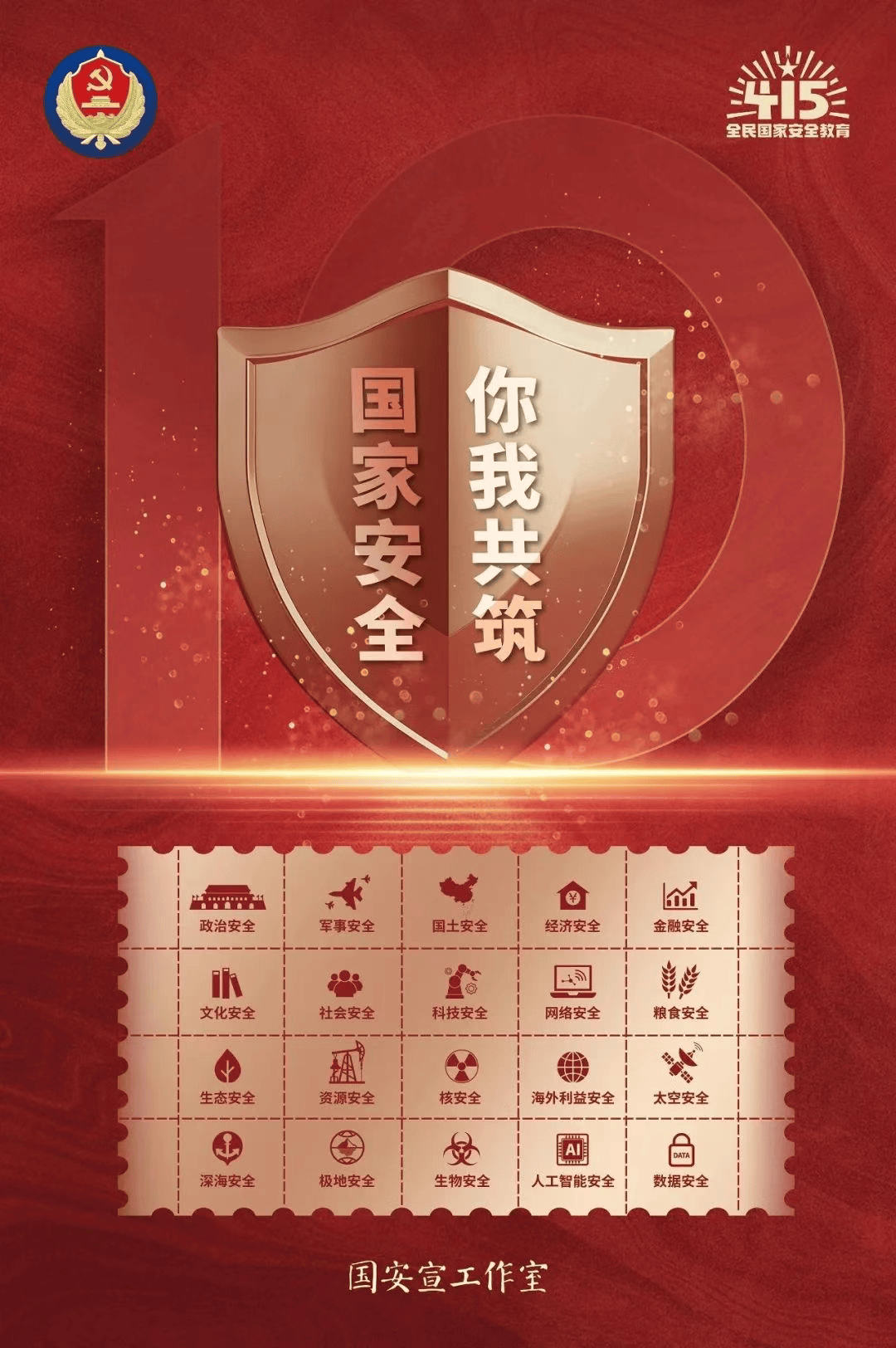 国务院新闻办公室发布《新时代的中国国家安全》白皮书