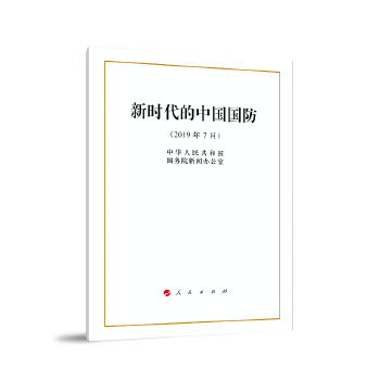 国务院新闻办公室发布《新时代的中国国家安全》白皮书