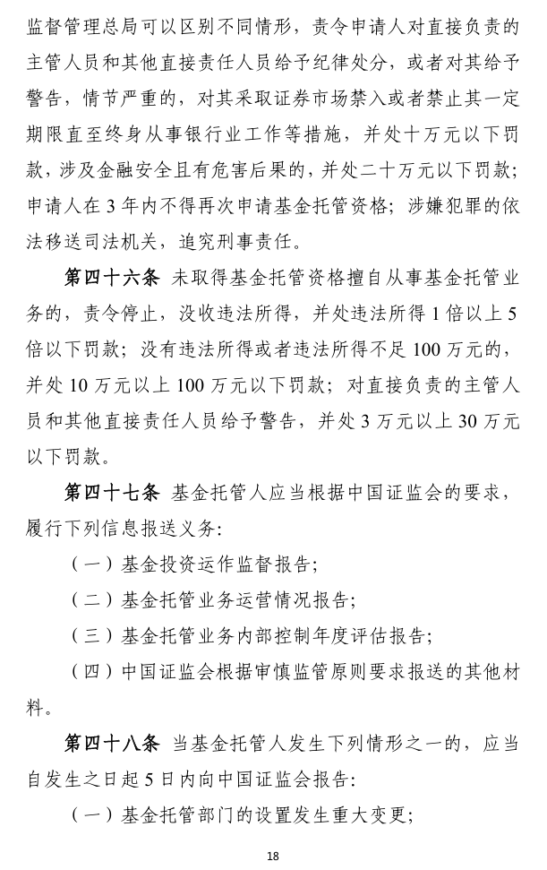 基金公司解读新规：聚焦责任投资 共促市场长期稳健发展
