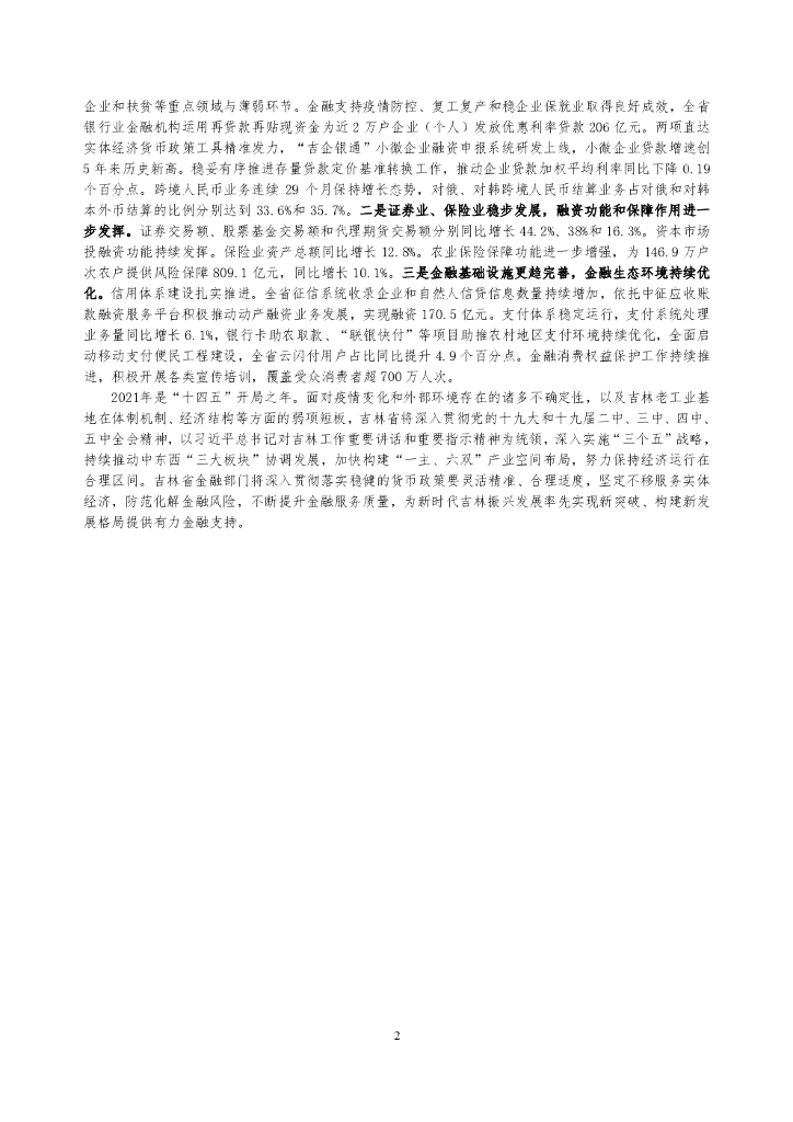 中国人民银行与巴西央行签署金融战略合作谅解备忘录并续签双边本币互换协议