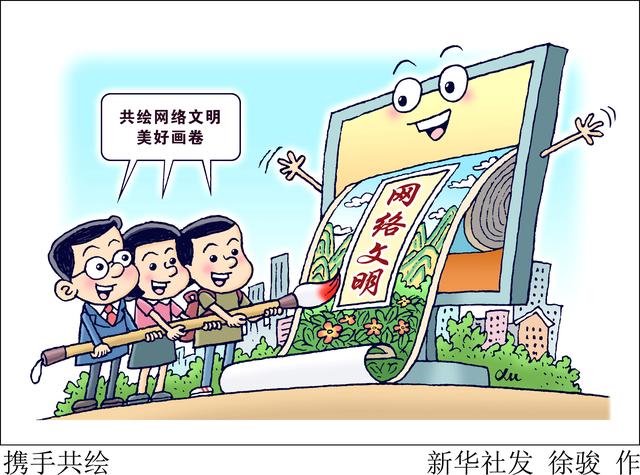 2025年中国网络文明大会聚焦“汇聚网络正能量 引领时代新风尚”