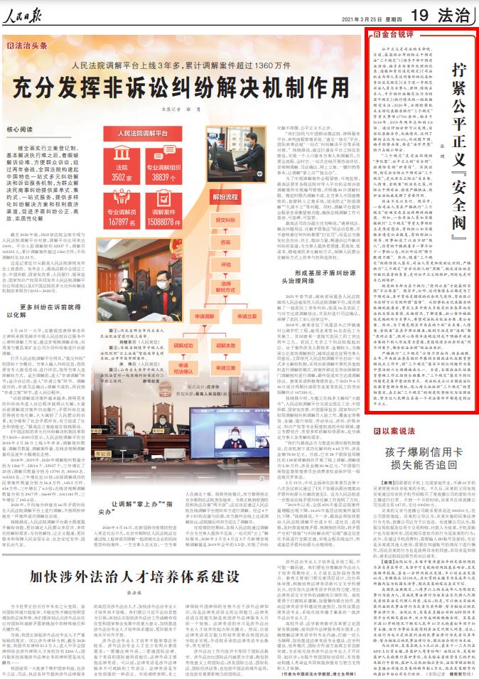 为投资者维权“减负” 中证协修订发布调解规则