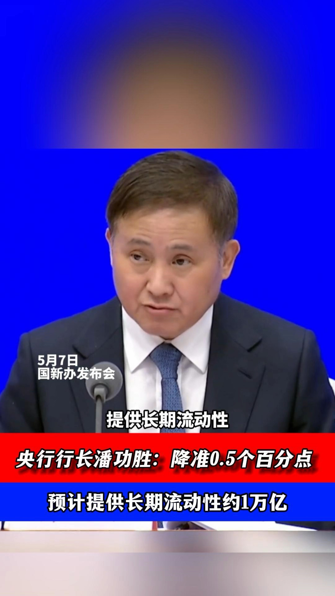年内首次降准落地！释放长期流动性约1万亿元