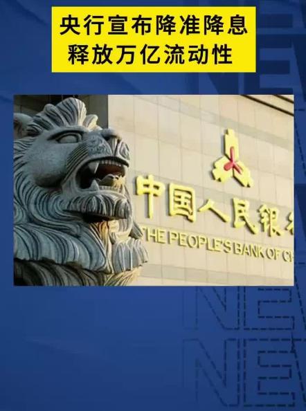 年内首次降准落地！释放长期流动性约1万亿元