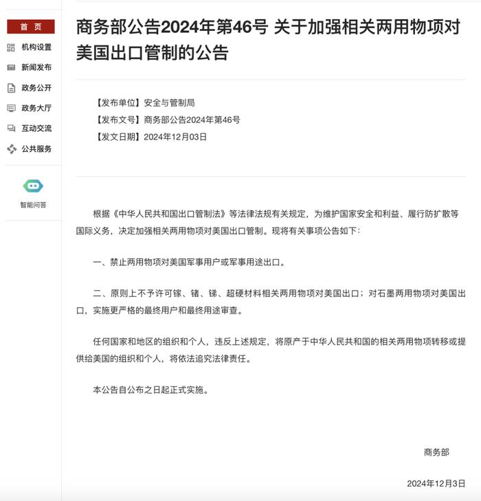 商务部：敦促美方尽快停止232关税措施