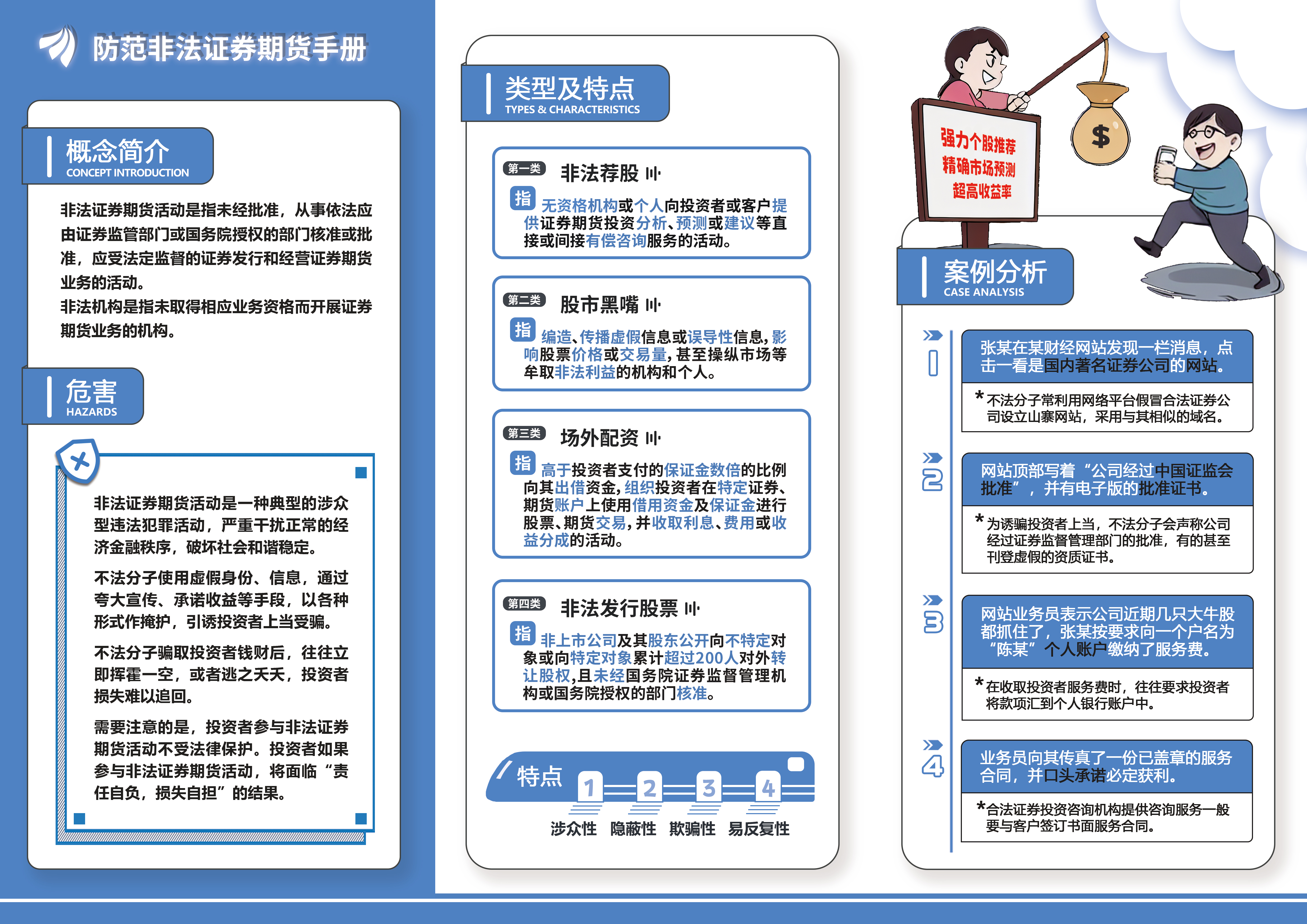 国元证券举办“5·15全国投资者保护宣传日”活动