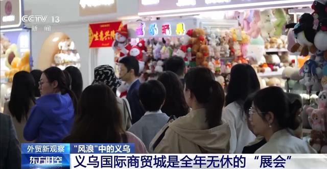 义乌国际商贸城一线观察：商家“爆单”运力吃紧 对美贸易按下加速键