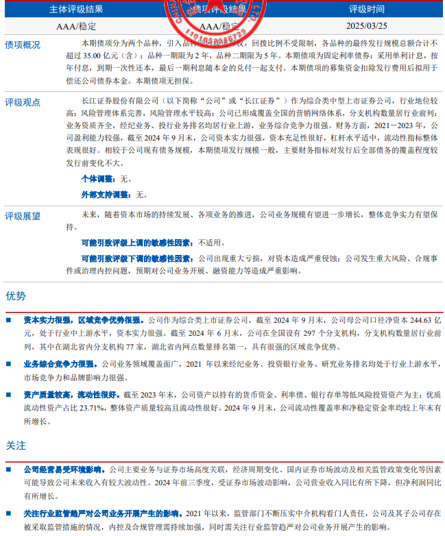 国泰海通证券助力宝山国投发行科技创新公司债券