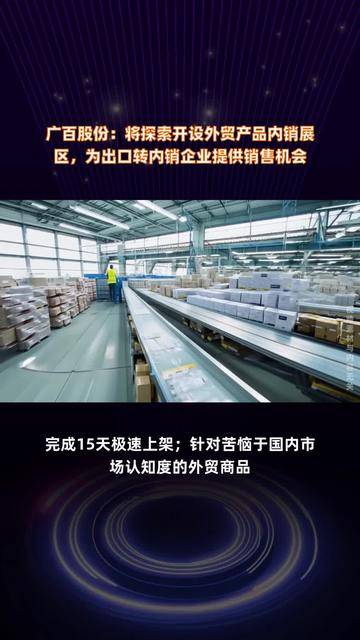 外贸产品转内销提速增量
