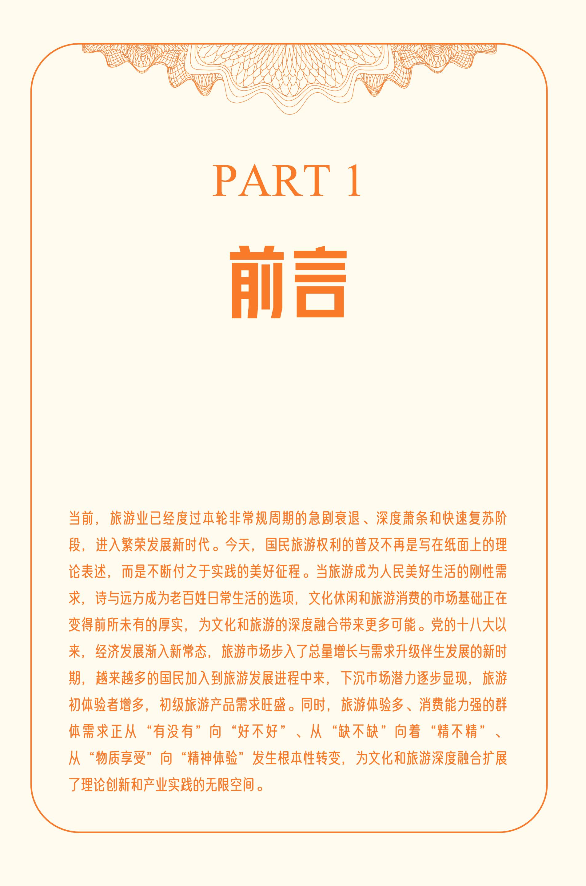 塑造文旅发展新图景——写在第15个“中国旅游日”来临之际