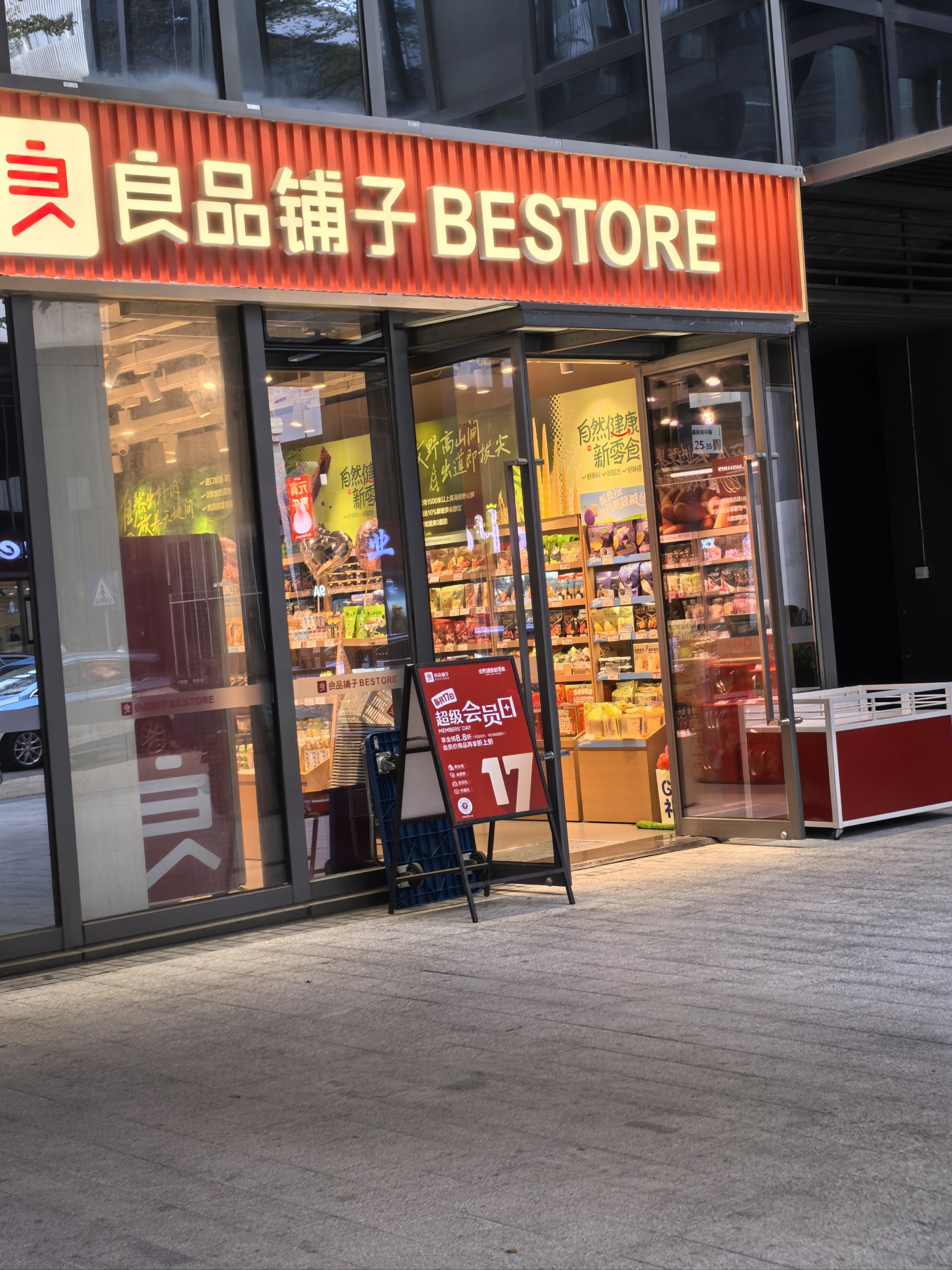 良品铺子推出两款夏季新品 刷新零食地域风味边界